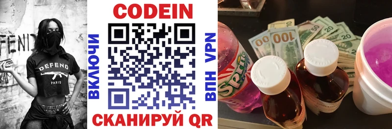 Codein напиток Lean (лин)  Сибай 